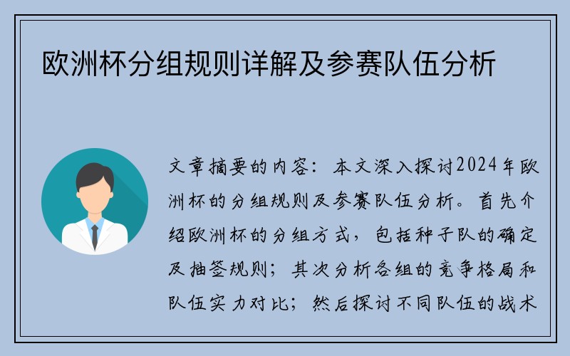 欧洲杯分组规则详解及参赛队伍分析